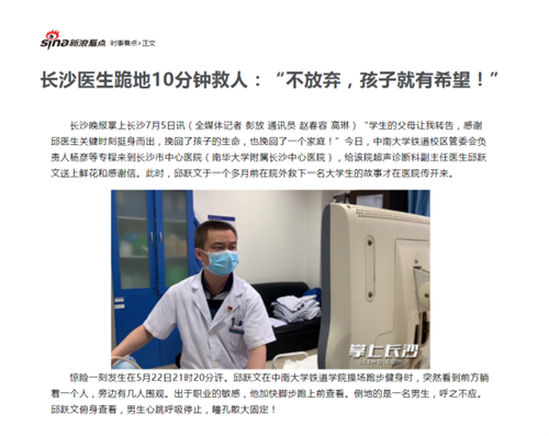 相关报道截图1.png