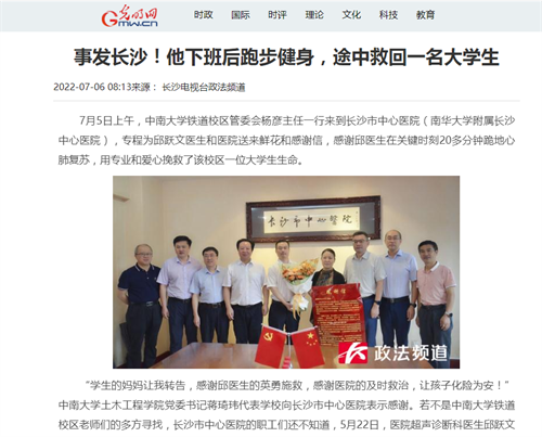 相关报道截图5.png