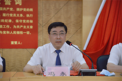 大会由党委副书记、院长冯永主持.png