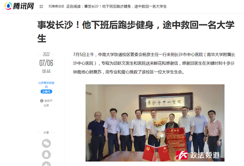 相关报道截图2.png